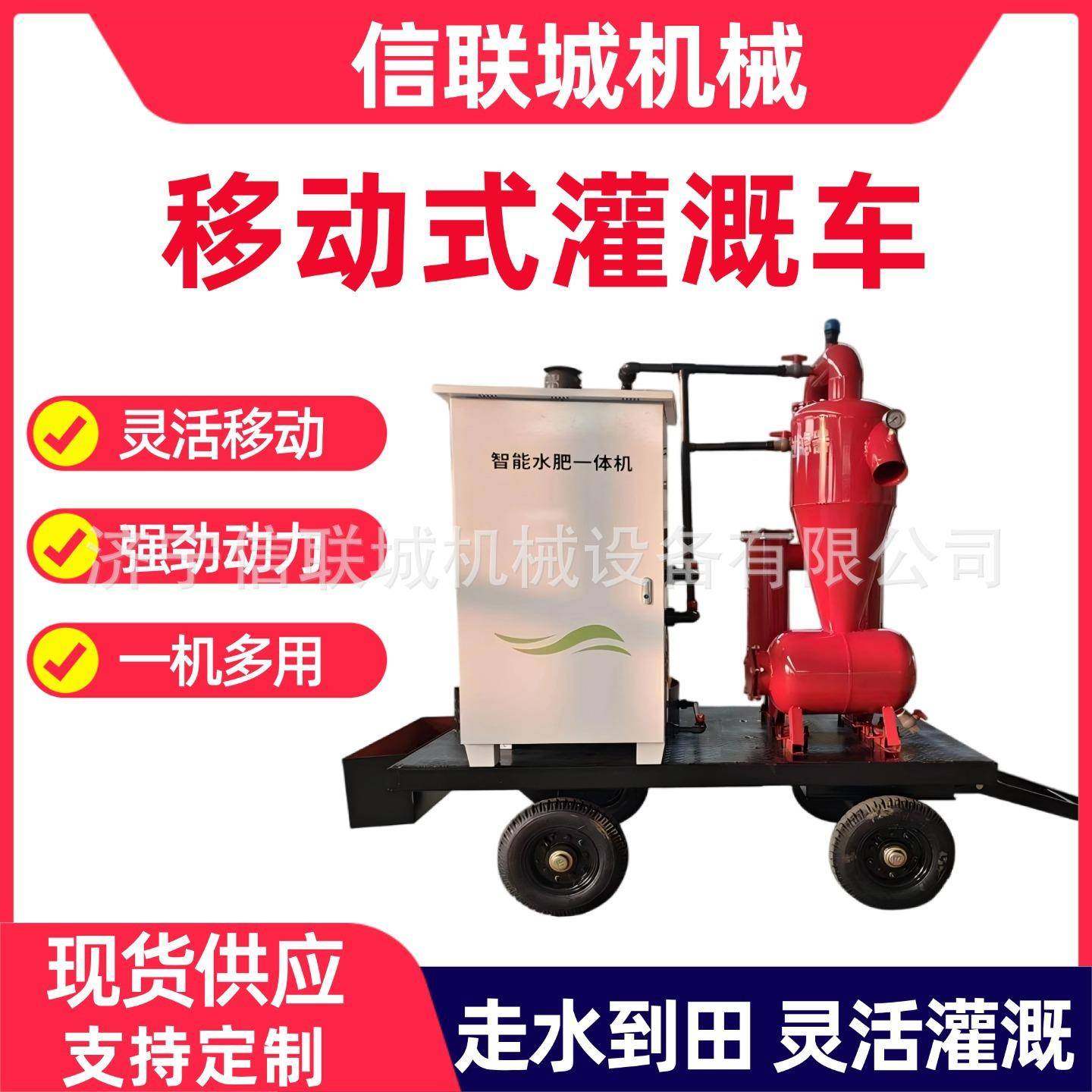 移动式水肥一体机全自动智能灌溉设备牵引式施肥车农业果园大田,畜牧/养殖物资,特种养殖设备,淘宝优惠券,粉丝福利购,淘宝优惠卷