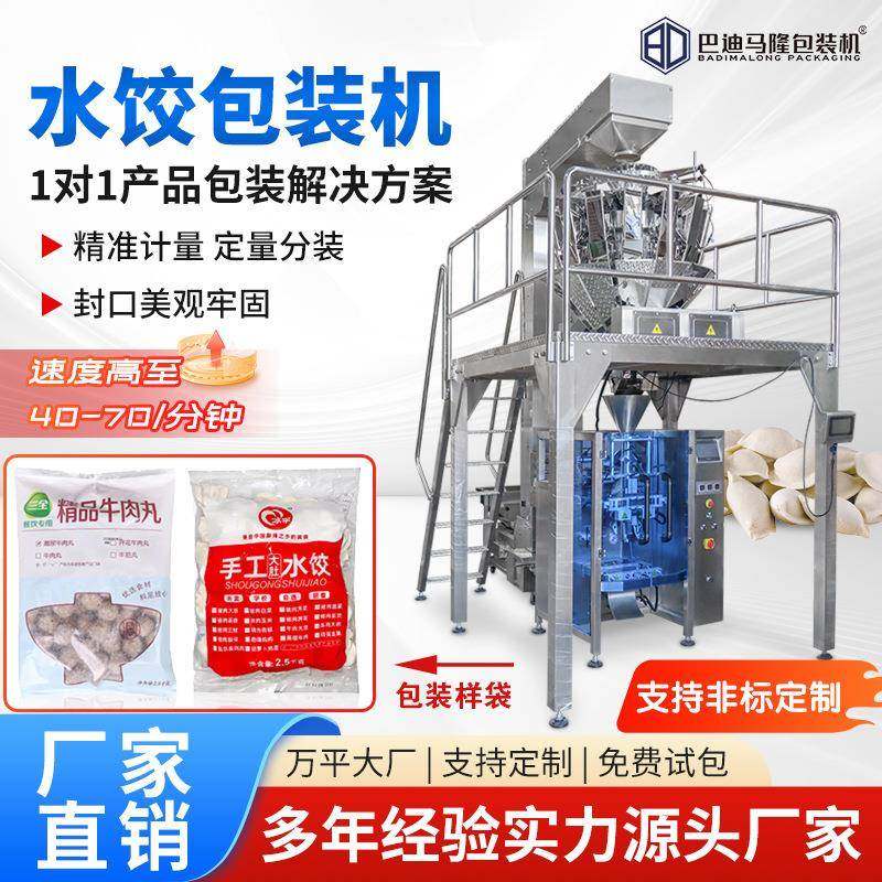 速冻水饺包装机汤圆饺子肉丸定量称重分装机冷冻食品立式包装机