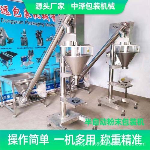 厂家现货辣椒粉花生粉包装机玉米羹山药粉代餐粉定量分装机
