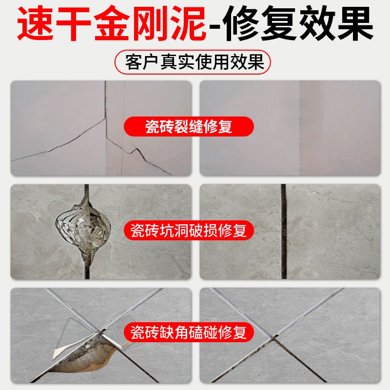 瓷砖修补金刚泥大理石破损修补膏陶瓷石材大坑洞腻子可调色补伤膏