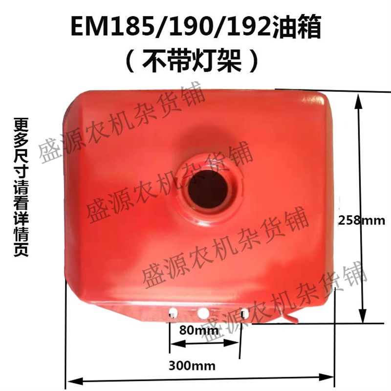 单缸柴油机常柴峨眉金坛EM185/190/EM192油箱沭河SH190/ZH192油箱