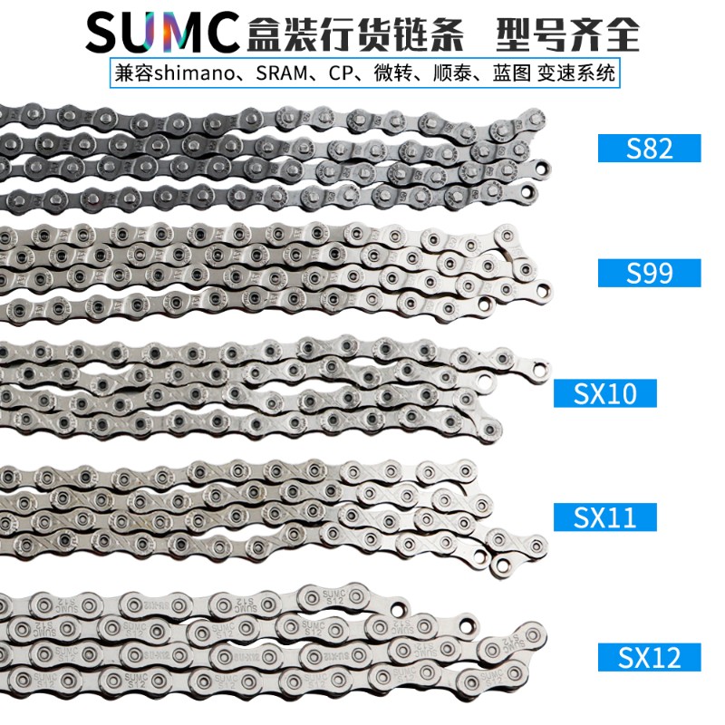 SUMC山地自行车链条24速8 9速10速11 12速30速公路折叠车变速链条