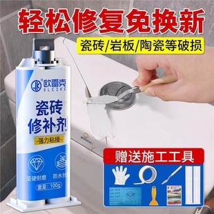瓷砖破损修补膏修补剂墙面修补胶釉面修复地砖坑洞裂缝修复款