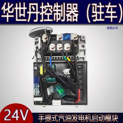 驻车空调24v控制器华世丹控制器汽油发电机配件启动控制器