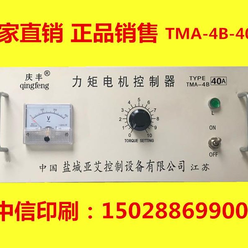 TMA4B   三相力矩电机控制器 电机控制仪调速器盐城建湖庆丰含税