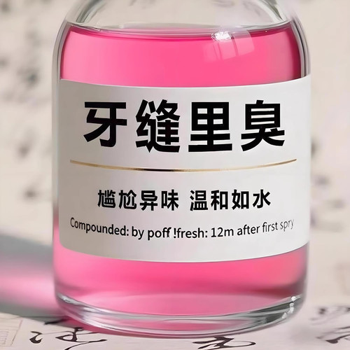 【山姆爆款】牙石溶解漱口水洗牙齿污垢牙垢牙黄牙渍清理