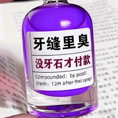 【爆款断货王】牙石溶解漱口水洗牙齿污垢牙垢黄牙渍清理神器