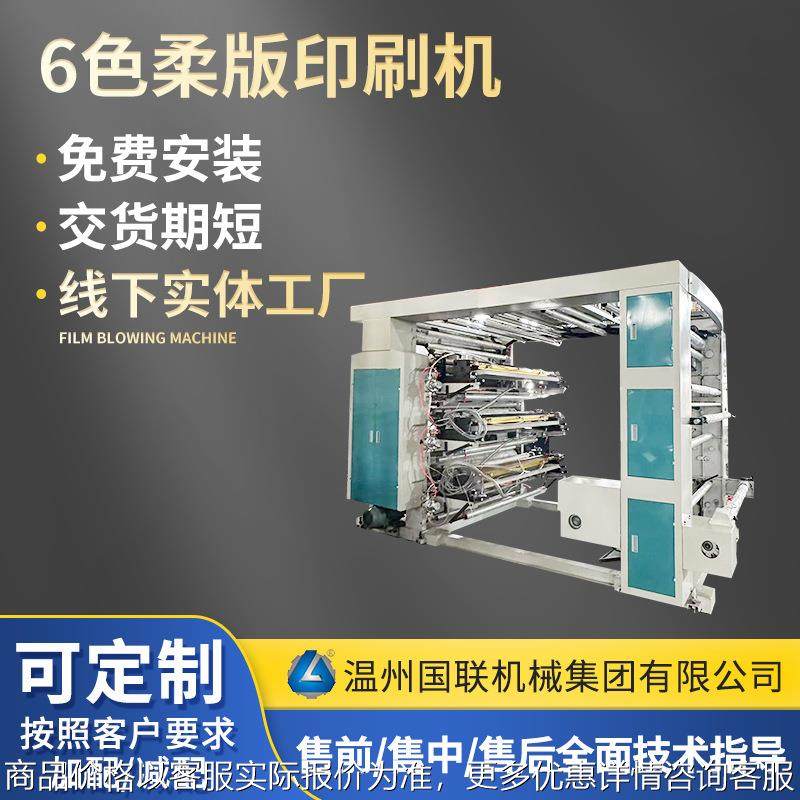 厂家6色柔版印刷机 六色塑料薄膜层叠式凸版印刷机 无纺布印刷机,机械设备,印刷设备,淘宝优惠券,粉丝福利购,淘宝优惠卷