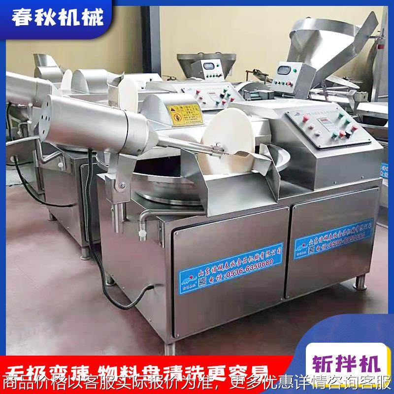 全自动肉泥斩拌机 变频斩浆机 肉类果蔬斩拌机 丸子馅料斩碎设备,清洗/食品/商业设备,肉制品加工设备,淘宝优惠券,粉丝福利购,淘宝优惠卷