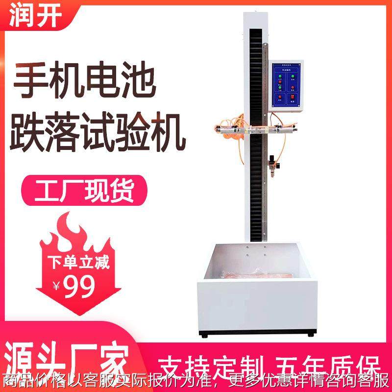跌落试验机电子产品手机电池跌落试验机自由跌落测试仪跌落试验机,机械设备,试验机,淘宝优惠券,粉丝福利购,淘宝优惠卷