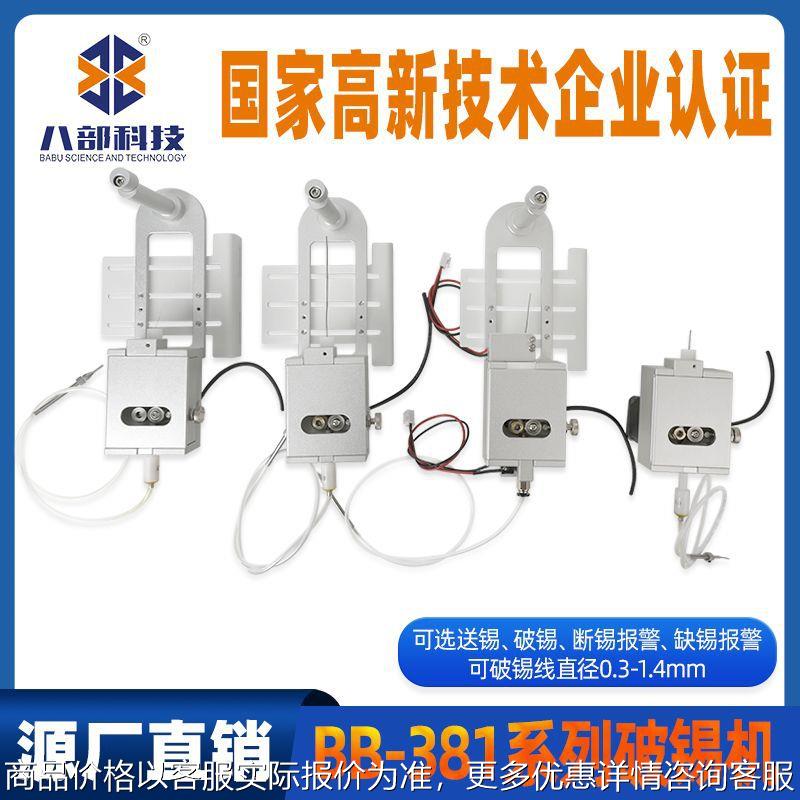 八部定制破锡机一体送锡机精密出锡盒设备-381自动送锡器破锡机