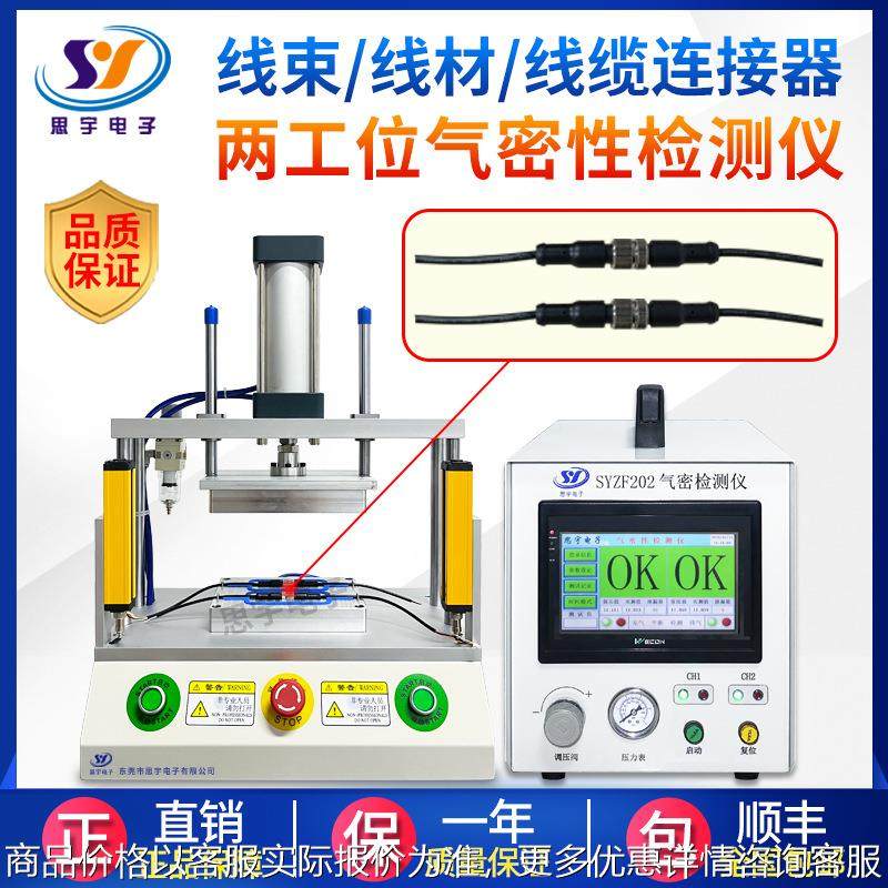 两通道气密性检测仪 线材线束防水测试仪 高效智能密封性测试设备,五金/工具,漏水测试仪,淘宝优惠券,粉丝福利购,淘宝优惠卷