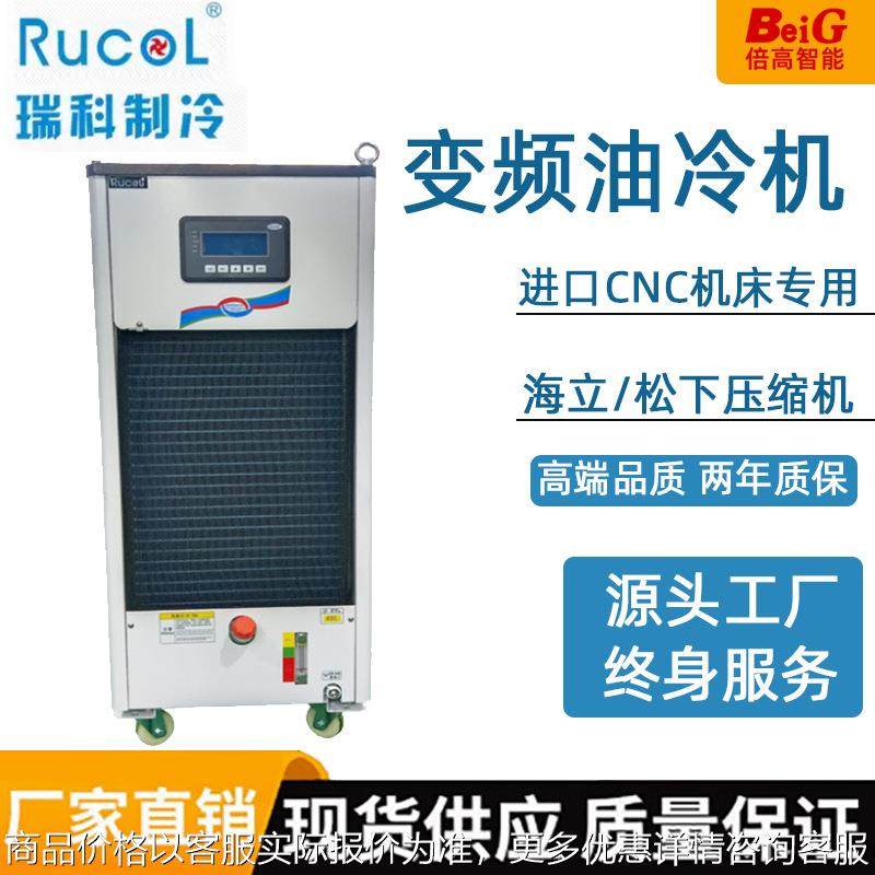 瑞科制冷进口机床变频油冷机液压主轴加工中心油冷冷油机,机械设备,制冷设备,淘宝优惠券,粉丝福利购,淘宝优惠卷