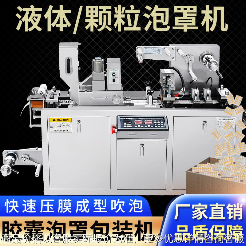 全自动泡罩机 化妆品灌装封口包装机 精华液膏体面膜香水灌装机