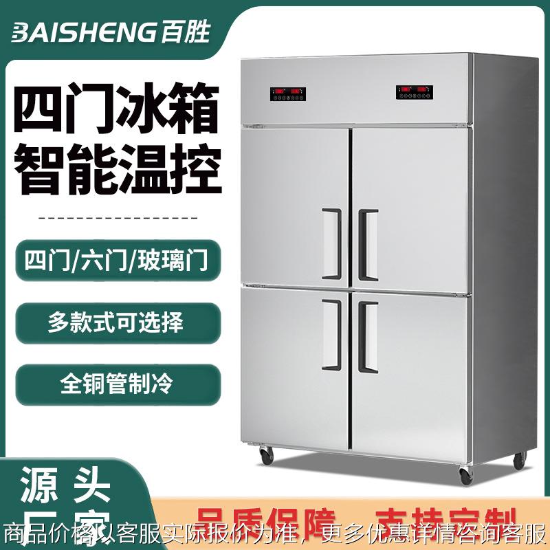 四门冷柜商用冷藏柜冷冻柜厨房餐厅立式保鲜六门双温柜保鲜柜