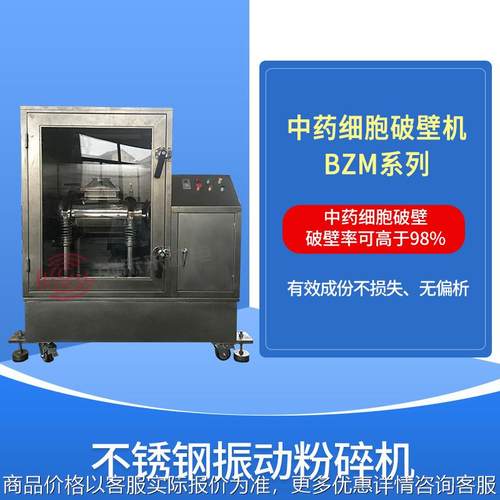 不锈钢中草药粉碎机 细胞破壁机 -20 湖南厂家 铁皮石斛粉碎机