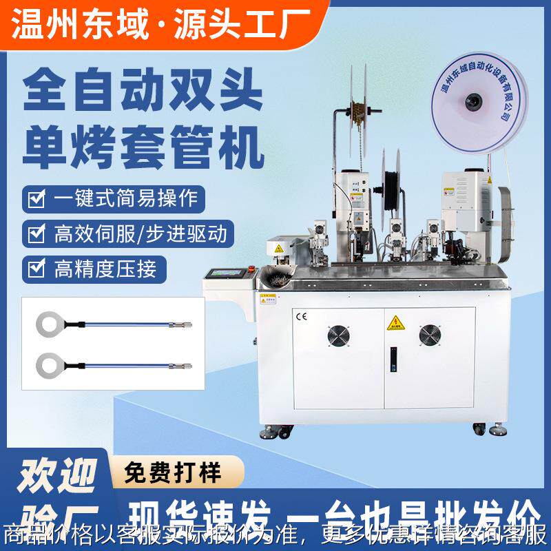 全自动热缩管套管机 绝缘套管裁线剥皮打端穿护套线打端机