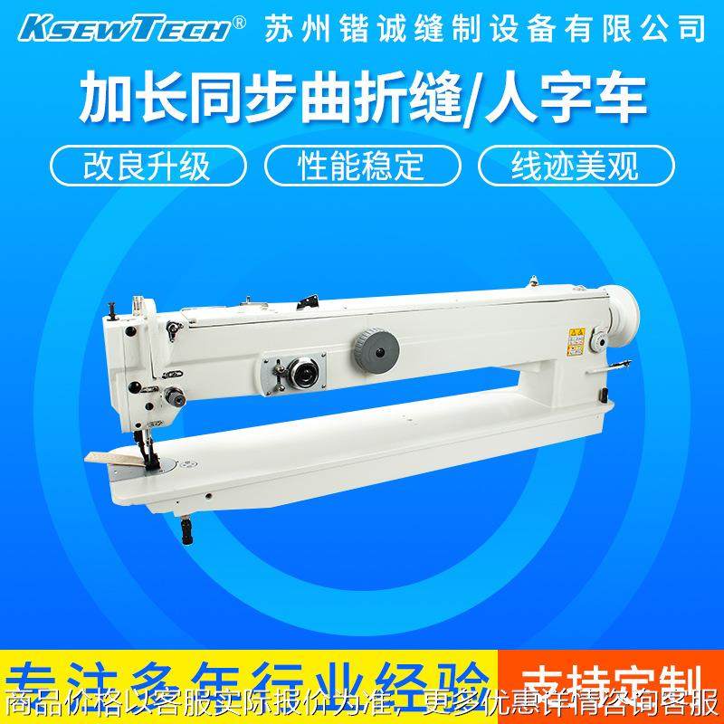加长同步曲折缝机 -215330加长型同步曲折缝工业缝纫 75,生活电器,缝纫机/缝绣一体机,淘宝优惠券,粉丝福利购,淘宝优惠卷