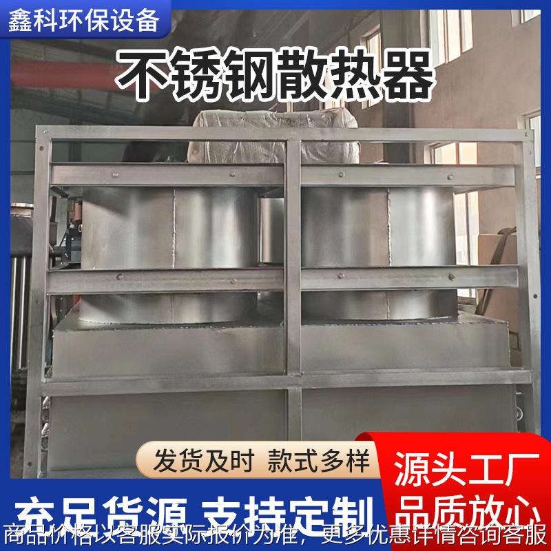 不锈钢散热器不锈钢翅片散热器风冷散热器