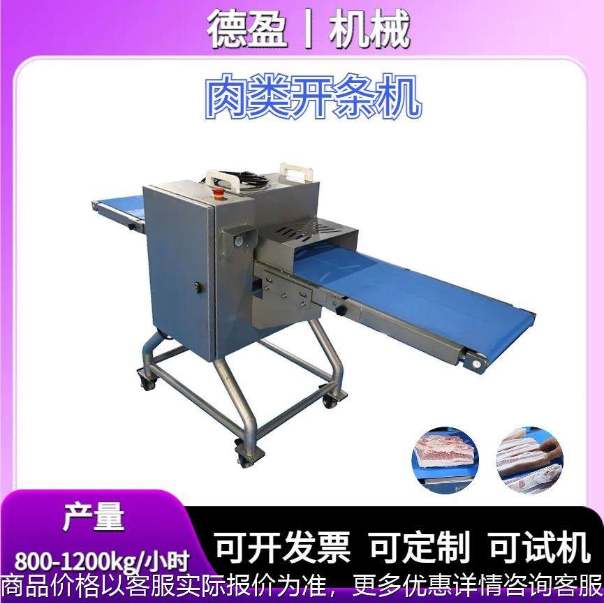 鲜肉分条机开条机多功能肉类一次切条二次切块机全自动五花肉切块,清洗/食品/商业设备,肉制品加工设备,淘宝优惠券,粉丝福利购,淘宝优惠卷