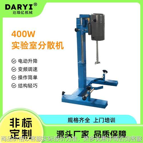 直供小型手动升降实验室分散机高速涂料真石漆搅拌器实验室搅拌机