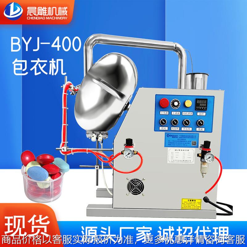 -400不锈钢药片包衣机 小型实验室薄膜包衣机 片剂丸剂糖衣机
