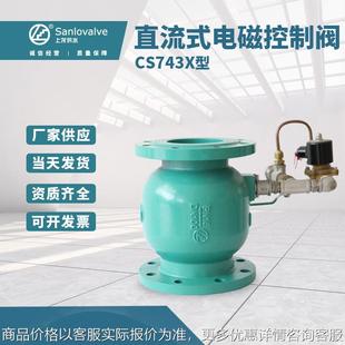 直通式 国标743型直流式 控制阀 电磁控制阀