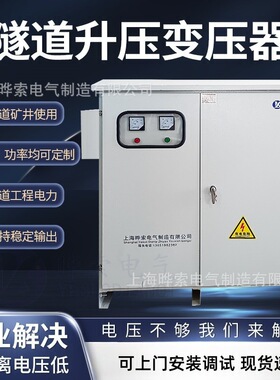 远距离隧道矿用升压降压变压器1140V660v/440v380v220v50KVA100KW