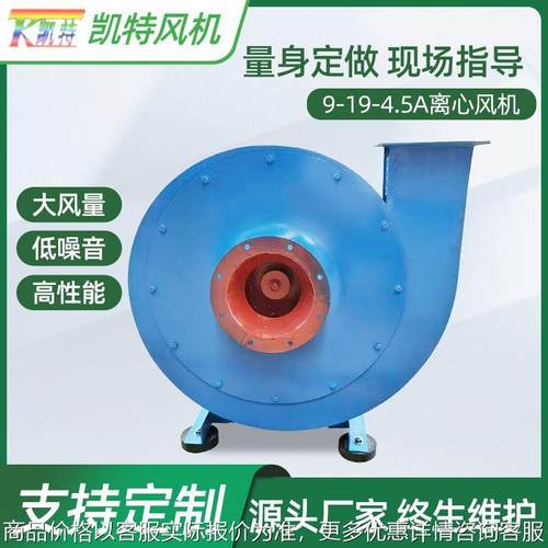 9-19-4.5离心风机 高压离心式鼓风机 锅炉引风高压风机排尘风机