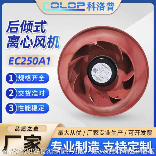 厂家直销2501后倾型离心风机220注塑耐高温风扇离心风机