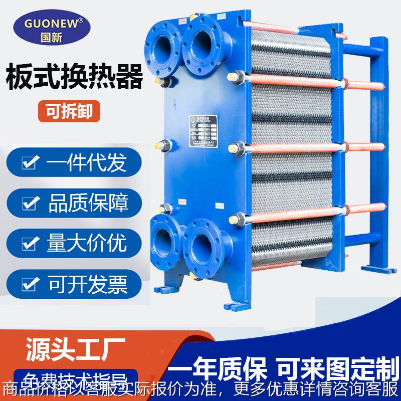 工业用蒸汽热水交换器可拆卸不锈钢水水采暖生活热水板式换热器