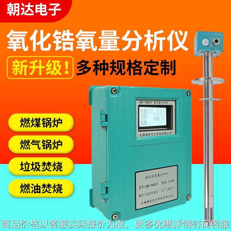 供应防爆型烟道用插入式低温型氧化锆氧量分析仪氧量计氧气探测器