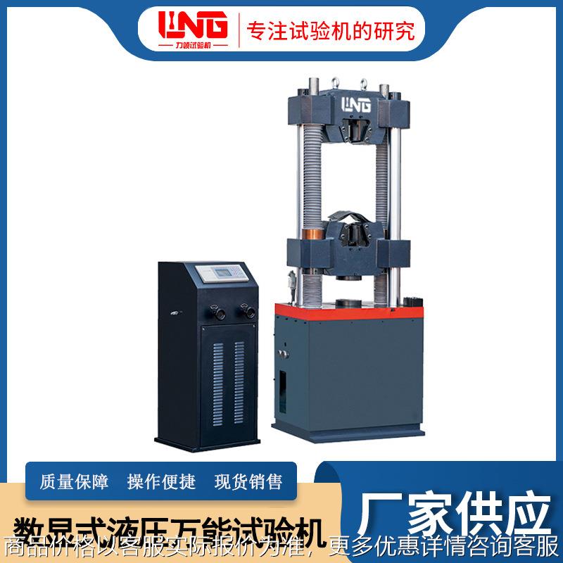 厂家供应 10吨液压万能试验机 现货 -100 液晶数显材料试验机