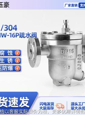 41-16碳钢 41-16304不锈钢疏水阀自由浮球式法兰疏水阀