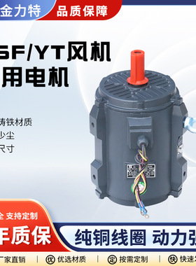 厂家现货风机电机YT-100L1-4-2.2KW三相异步电动机 轴流风机电机