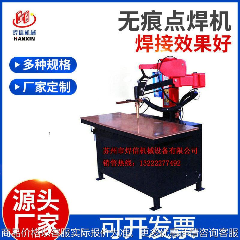 平台无痕点焊机 钣金机箱柜专用点焊机移动式点焊机机械手臂焊机