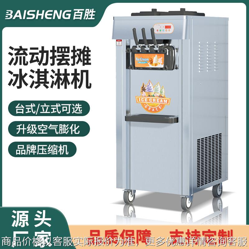 冰淇淋机商用 奶茶店夜市摆摊圣代甜筒全自动冰激凌机雪糕机厂家