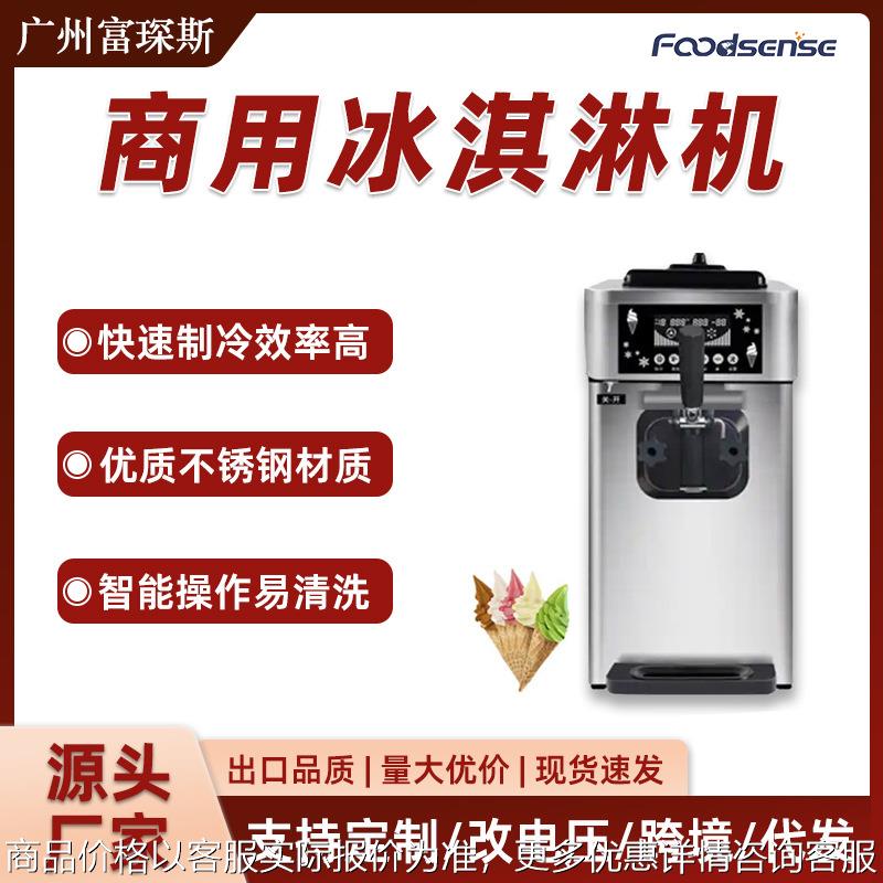 商用冰激凌机全自动台式奶浆双压圣代甜筒机