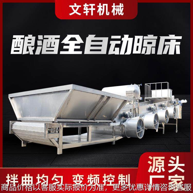 不锈钢全自动晾床白酒厂专用酿酒设备带风机加曲多功能酒糟晾茬机,清洗/食品/商业设备,酿酒设备,淘宝优惠券,粉丝福利购,淘宝优惠卷