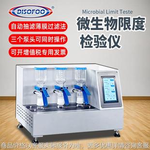 自动抽滤机薄膜过滤法微生物限度检验微生物污染致病菌的检验仪
