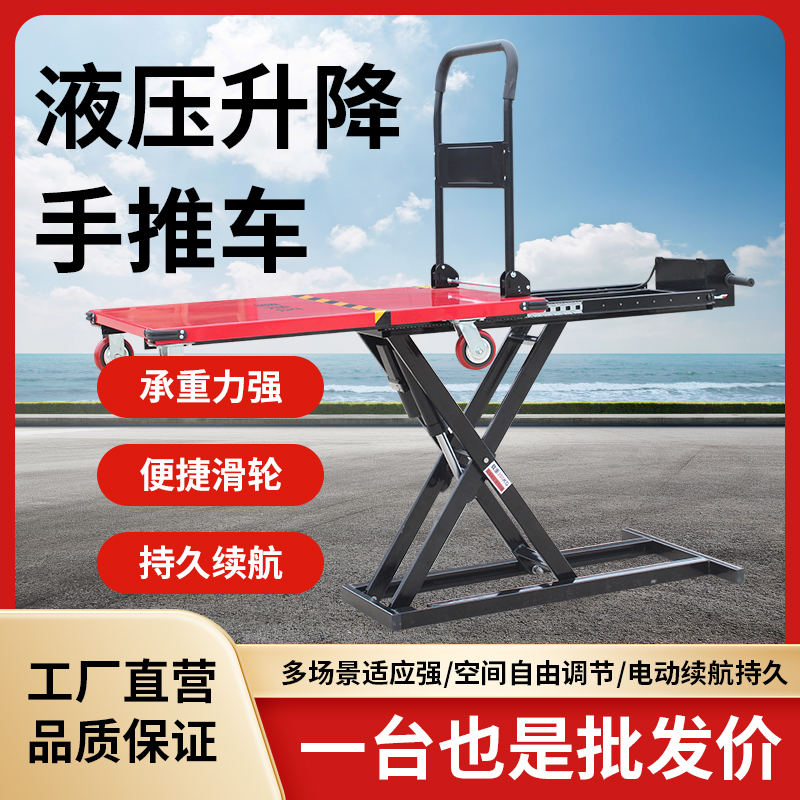 喜目雷克移动可升降电动搬运车液压升降平台随车小推车折叠平板车