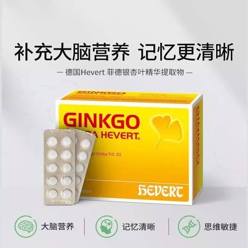 德国原装Hevert菲德Ginkgo小金盒德国进口银杏叶提取物中老年健忘