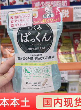 【临期清仓】SVELTY丝蓓缇PAKKUN消水丸去湿肿养精力去疲态肿42粒