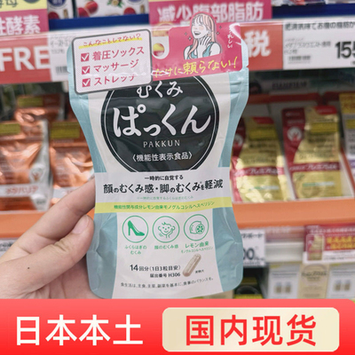 【临期清仓】SVELTY丝蓓缇PAKKUN消水丸去湿肿养精力去疲态肿42粒