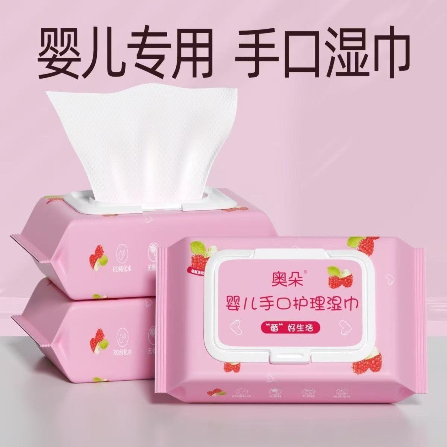 婴儿手口湿巾婴幼新生儿童带盖宝宝大包装加厚粉色湿纸巾无酒精