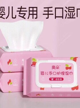 婴儿手口湿巾婴幼新生儿童带盖宝宝大包装加厚粉色湿纸巾无酒精