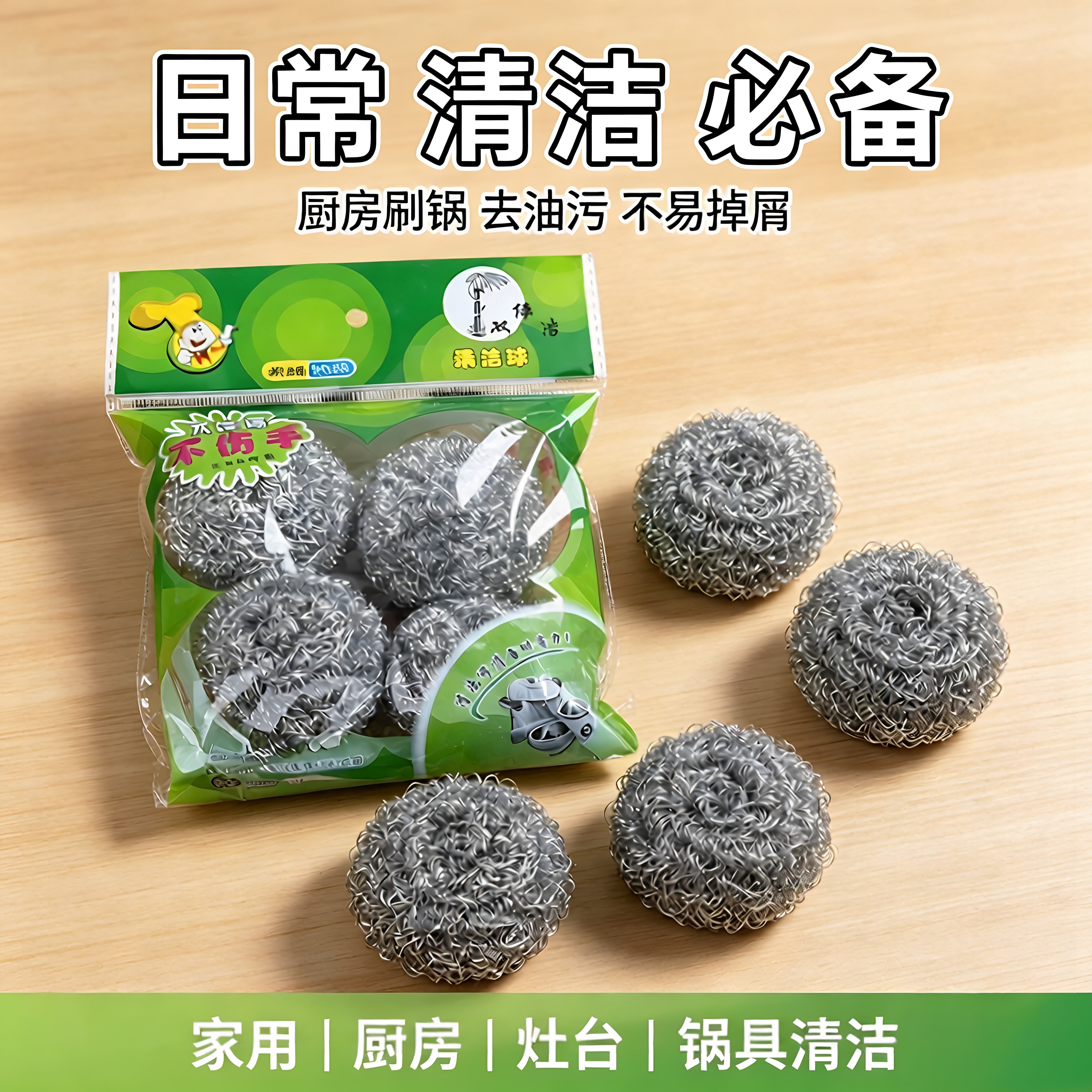 金属清洁球去垢去油污