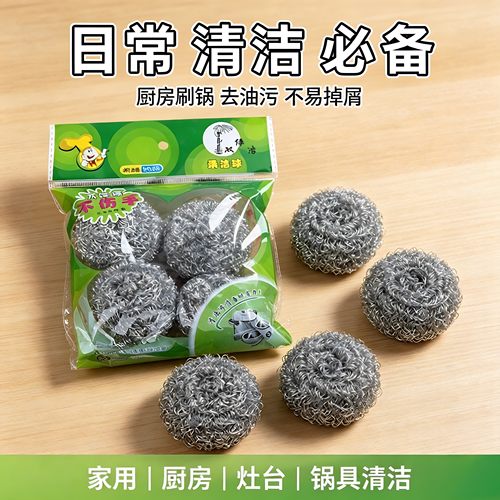 金属清洁球去垢去油污
