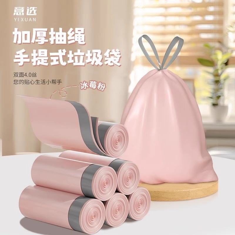 加厚冰莓粉垃圾袋抽绳式
