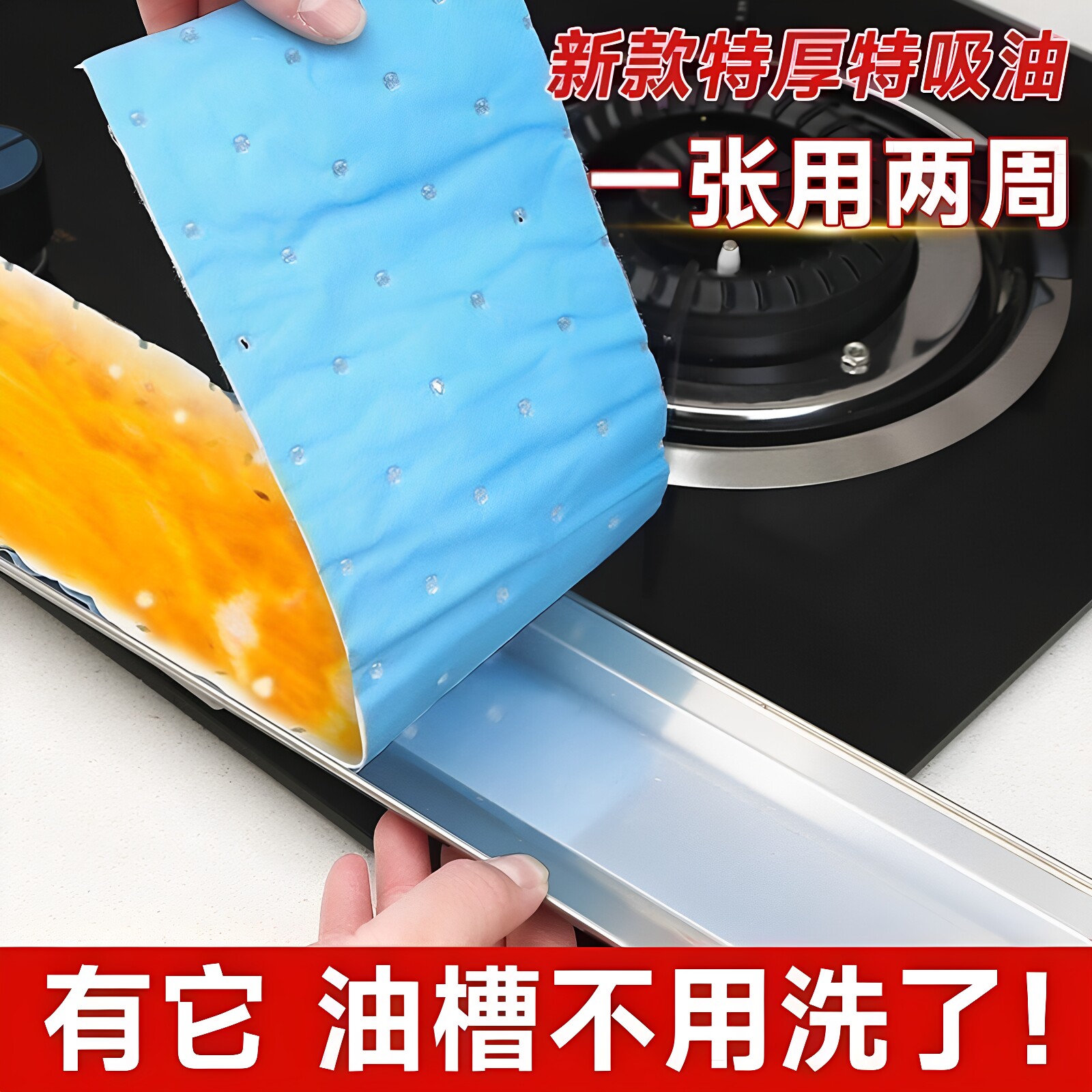 油烟机通用加厚防油贴纸